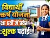 cg” मुख्यमंत्री अनुसूचित जाति एवं अनुसूचित जनजाति विद्यार्थी उत्कर्ष योजना…”