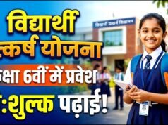 cg” मुख्यमंत्री अनुसूचित जाति एवं अनुसूचित जनजाति विद्यार्थी उत्कर्ष योजना…”