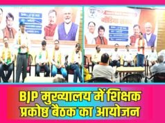 cg” जिला भाजपा शिक्षा प्रकोष्ठ की बैठक संपन्न, संगठन विस्तार व शिक्षा संबंधी विषयों पर हुई चर्चा…”