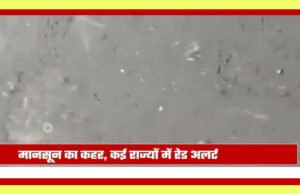 ” मॉनसूनी बारिश का कहर” ” महाराष्ट्र में मूसलधार बारिश से मुंबई-पुणे एक्सप्रेसवे पर भूस्खलन…”