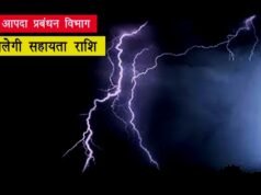 cg” आपदा प्रभावितों को सहायता अनुदान राशि स्वीकृत…”