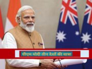 प्रधानमंत्री नरेंद्र मोदी छह दिवसीय विदेश दौरे का पहला चरण समाप्त कर दूसरे के लिए ऑस्ट्रेलिया रवाना…