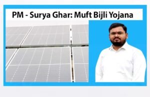 cg ” प्रधानमंत्री सूर्यघर मुफ्त बिजली योजना” केंद्र एवं राज्य शासन की सब्सिडी से घर की छत पर लगा सोलर रूफटॉप…”