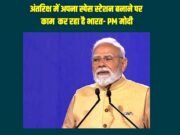 PM मोदी ने अपनी ऑस्ट्रेलिया यात्रा में अंतरिक्ष में भारत की उपलब्धियों का जिक्र किया…