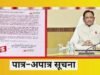 cg” पात्र-अपात्र सूची के संबंध में दावा-आपत्ति 13 जुलाई तक आमंत्रित…”