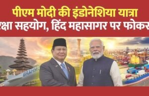 इंडोनेशिया दौरे पर प्रधानमंत्री मोदी” मोदी की इंडोनेशिया की तीसरी यात्रा”