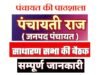 cg” जनपद पंचायत राजनांदगांव के साधारण सभा की बैठक 17 जुलाई को…”