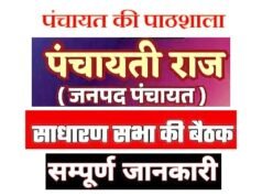 cg” जनपद पंचायत राजनांदगांव के साधारण सभा की बैठक 17 जुलाई को…”