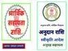 cg’ आपदा प्रभावितों एवं आश्रितों को सहायता अनुदान राशि स्वीकृत…”