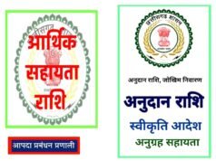 cg’ आपदा प्रभावितों एवं आश्रितों को सहायता अनुदान राशि स्वीकृत…”