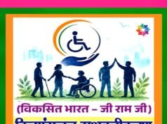 cg” विकसित भारत जी-रामजी योजना में दिव्यांगजनों की सशक्त भागीदारी…”