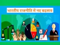 भारतीय राजनीति में बदलाव की कहानी, भारत में न केवल राजनीतिक परिदृश्य बदला है, बल्कि जवाबदेही का स्तर भी बदल गया…