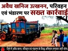 cg” जिले में खनिज का अवैध उत्खनन, भण्डारण एवं परिवहन करने वालों पर लगातार की जा रही कार्रवाई…”