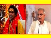 पूर्व सीएम भूपेश बघेल का धीरेंद्र कृष्ण शास्त्री पर तंज, कहा-साधु का वेश धरकर कह रहे लग रहा है डर….