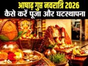 गुप्त नवरात्रि पूजा के लिए शुभ समय;आषाढ़ गुप्त नवरात्रि के दौरान देवी की पूजा कैसे करें?गुप्त नवरात्रि पूजा के लाभ!