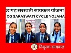 cg’ नि:शुल्क सरस्वती सायकल योजना से बालिकाओं की शिक्षा को मिली नई रफ्तार…”