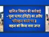 cg” खनिज विभाग की कार्रवाई – चूना पत्थर (गिट्टी) का अवैध परिवहन करने पर 3 वाहन को किया गया जप्त…”
