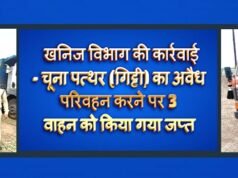 cg” खनिज विभाग की कार्रवाई – चूना पत्थर (गिट्टी) का अवैध परिवहन करने पर 3 वाहन को किया गया जप्त…”