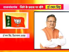 cg” विधानसभा अध्यक्ष डॉ. रमन सिंह 11 एवं 12 जुलाई को जिले के प्रवास पर…