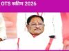 मुख्यमंत्री श्री विष्णु देव साय के नेतृत्व में नवा रायपुर के विकास को नई गति: मंत्रिपरिषद् ने OTS योजना-2026 को दी मंजूरी…
