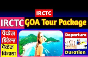 ” गोवा की यात्रा का सुनहरा मौका” IRCTC का नया टूर पैकेज” गोवा की यात्रा का शानदार पैकेज”