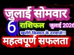 Rashifal 6 July 2026: मेष से लेकर मीन राशि के लिए आज का दिन कैसा रहेगा…