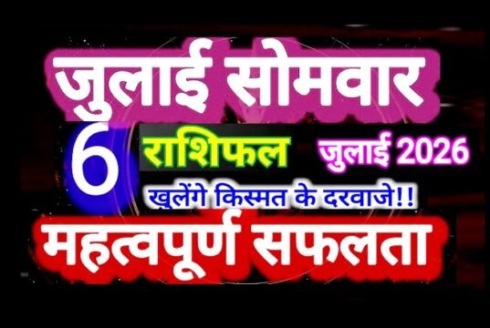 Rashifal 6 July 2026: मेष से लेकर मीन राशि के लिए आज का दिन कैसा रहेगा…