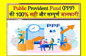 PPF क्या है? PPF में पैसा लगाना कितना फायदेमंद है?
