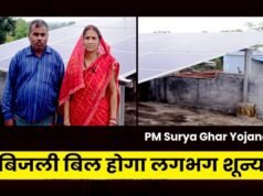 cg” सौर ऊर्जा से बिजली बिल हुआ शून्य, हर माह हो रही हजार रूपए की बचत…”