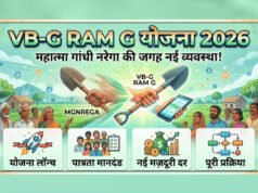 ” पूरे देश में लागू हुई VB-G RAM G योजना, मजदूरी की दर, पात्रता और फायदे…”