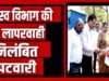 cg” कर्तव्य में गंभीर लापरवाही पर तत्कालीन पटवारी निलंबित विभागीय जांच के निर्देश…”