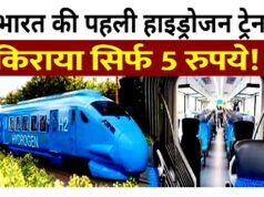 ” भारत में पहली हाइड्रोजन ट्रेन का किराया मात्र 5 रुपए से शुरू… हाइड्रोजन ट्रेन का सस्ता किराया…”