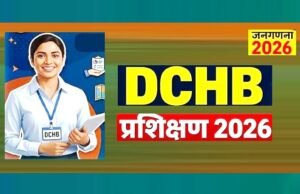 cg” जनगणना 2027 अंतर्गत डीसीएचबी का प्रशिक्षण संपन्न…”