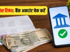 NEET UG 2026: फीस रिफंड, जानिए आवेदन की पूरी प्रक्रिया और जरूरी दस्तावेज….