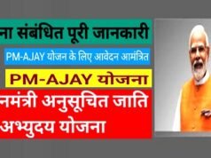 cg” पीएम अजय योजना के लिए आवेदन आमंत्रित…”