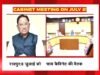 cg” केबिनेट बैठक 08 जुलाई को शाम 4 बजे नवा रायपुर अटल नगर स्थित मंत्रालय (महानदी भवन) में होगी…”
