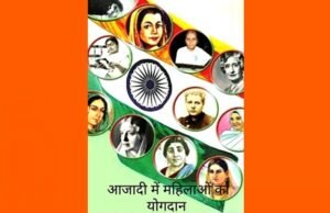 महिलाओं का योगदान: एक प्रेरक कहानी: आज़ादी की लड़ाई में त्याग और समर्पण…