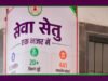 cg” सेवा सेतु – आसान सेवाएं, सशक्त नागरिक…