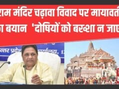मायावती ने राम मंदिर और बद्रीनाथ चढ़ावा विवाद की निष्पक्ष जांच की मांग…
