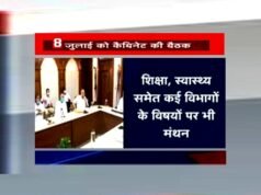 केबिनेट बैठक 08 जुलाई को….