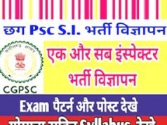 cg” सीजी पीएससी द्वारा एस आई भर्ती परीक्षा…”