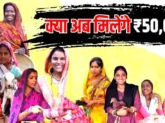 महिलाओं के खाते में आएंगे 50,000, पहले 20 हजार फिर 10-10 हजार की 3 किस्तें…