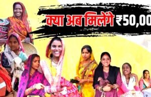 महिलाओं के खाते में आएंगे 50,000, पहले 20 हजार फिर 10-10 हजार की 3 किस्तें…