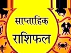 Weekly Horoscope: नया सप्ताह परिवार, धन और करियर से जुड़े मामलों में कई तरह के बदलाव…