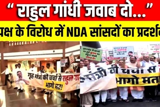 संसद परिसर में प्रदर्शन की हलचल , संसद में एनडीए और विपक्ष का प्रदर्शन…