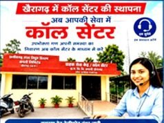 cg” खैरागढ़ में बिजली उपभोक्ताओं के लिए नया कॉल सेंटर शुरू, घर बैठे समस्याओं के निवारण के लिए दो हेल्पलाइन नंबर जारी…”