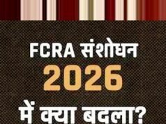 एफसीआरए संशोधन बिल 2026 का प्रस्ताव” नई निगरानी और सुरक्षा उपाय…