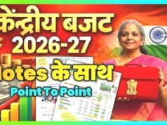 वित्त वर्ष 2027-28 केंद्रीय बजट: बजट प्रक्रिया के लिए आवश्यक दिशा-निर्देश और समयसीमा तय करते हुए बजट परिपत्र (बजट सर्कुलर) जारी..
