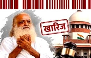 सुप्रीम कोर्ट का फैसला” आसाराम की अंतरिम ज़मानत याचिका को किया खारिज…