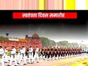 दिल्ली में स्वतंत्रता दिवस समारोह के लिए सुरक्षा व्यवस्था का कड़ा इंतजाम…